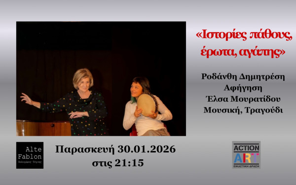 Θεσσαλονίκη: Μια παράσταση με «Ιστορίες πάθους, έρωτα, αγάπης» μόνο για ενήλικες