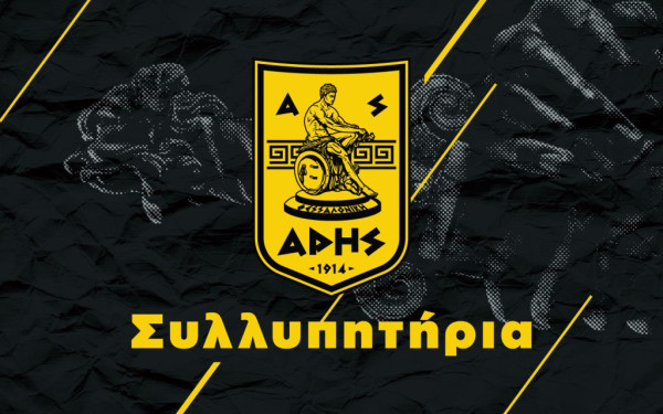 Κοινή ανακοίνωση ΑΣ, ΠΑΕ και ΚΑΕ Άρης για το τροχαίο δυστύχημα των οπαδών του ΠΑΟΚ