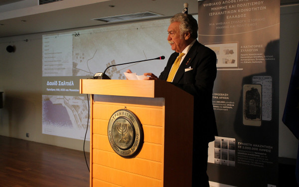 Θεσσαλονίκη: Παρουσιάστηκε το ψηφιακό αποθετήριο ιστορικής μνήμης και πολιτισμού των Ισραηλιτικών Κοινοτήτων Ελλάδος «ΙΩΣΗΠΟΣ»