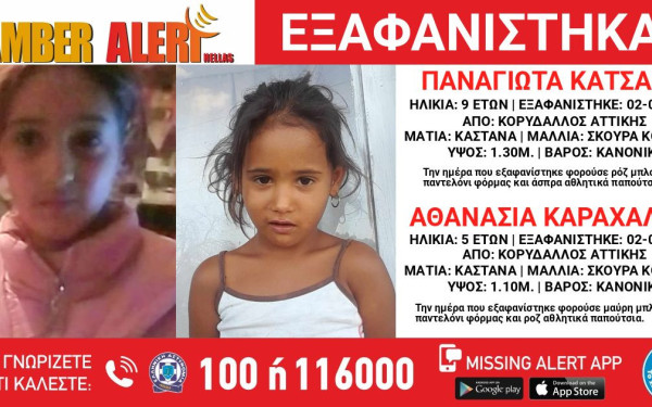 Αθήνα: Συναγερμός για την εξαφάνιση δύο κοριτσιών 5 και 9 ετών από τον Κορυδαλλό - Ενεργοποιήθηκε το Amber Alert
