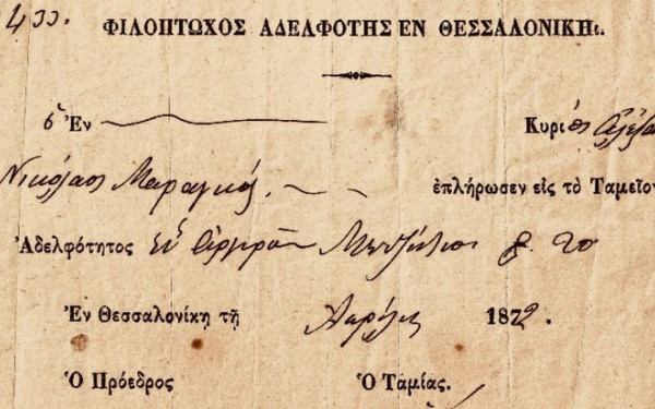 Φιλόπτωχος Αδελφότητα Ανδρών Θεσσαλονίκη: Η ιστορία 155 ετών που κράτησε ζωντανή τη φιλανθρωπία