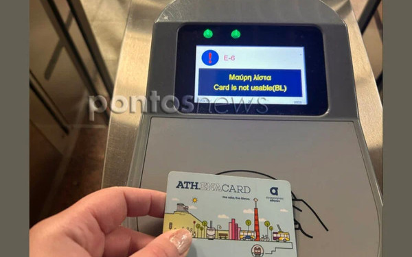 Σε «μαύρη λίστα» όσα ΑμεΑ μετακινούνταν με κάρτα στα μέσα μαζικής μεταφοράς στην Αθήνα