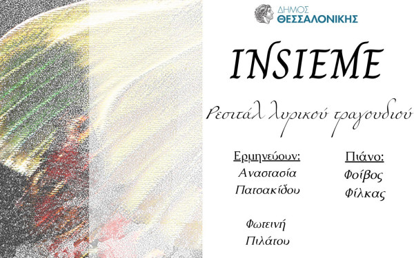 Θεσσαλονίκη: Ρεσιτάλ λυρικού τραγουδιού με τίτλο στο Βαφοπούλειο Πνευματικό Κέντρο