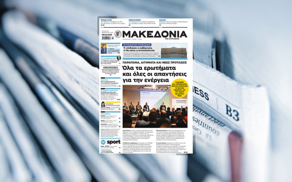 Διαβάστε στη «Μακεδονία της Κυριακής»