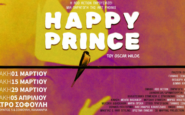 Θεσσαλονίκη: «Ο Ευτυχισμένος Πρίγκηπας» του Όσκαρ Ουάιλντ στο θέατρο Σοφούλη
