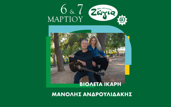 Η Βιολέτα Ίκαρη και ο Μανόλης Ανδρουλιδάκης για δύο βραδιές στη Θεσσαλονίκη
