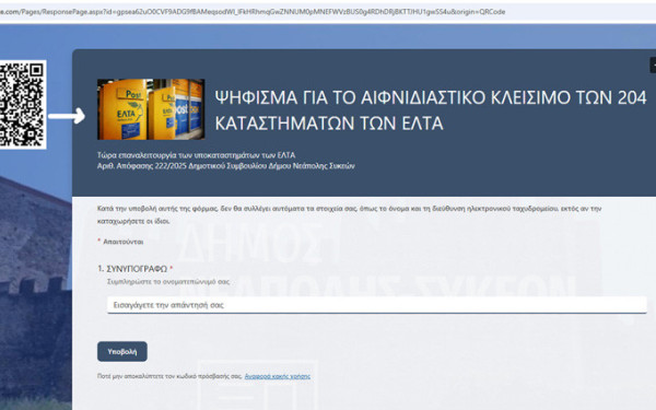 Δήμος Νεάπολης - Συκεών: Εκστρατεία συλλογής υπογραφών για την επαναλειτουργία των 204 καταστημάτων των ΕΛΤΑ που καταργήθηκαν