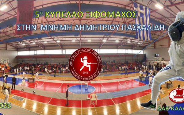 Η Καλαμαριά στο επίκεντρο της Ελληνικής ξιφασκίας - Πάνω από 30 σύλλογοι συγκεντρώνονται για τους αγώνες