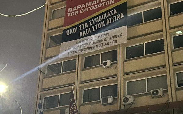 Υπό κατάληψη το Εργατοϋπαλληλικό Κέντρο Θεσσαλονίκης