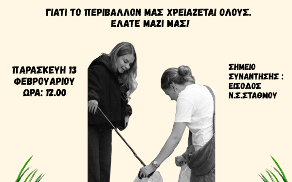 Θεσσαλονίκη: Νέα δράση καθαρισμού έρχεται αυτή την Παρασκευή