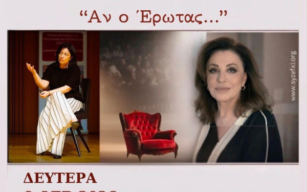 Η Χάρις Αλεξίου «Στην πολυθρόνα με την Εύχαρις»: Μια βραδιά για τον έρωτα που ενώνει τέχνη και ψυχοθεραπεία