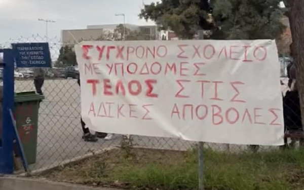 Θεσσαλονίκη: Υπό κατάληψη το 5ο Λύκειο – Ζητούν μετεγκατάσταση του σχολείου