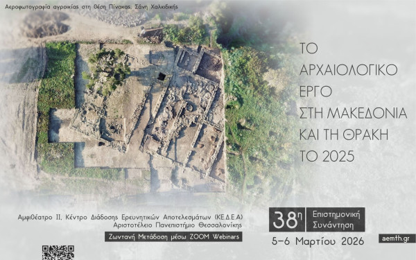 38η Αρχαιολογική Συνάντηση: Ποια είναι η θέση «Πίνακας» που κοσμεί την αφίσα της διοργάνωσης