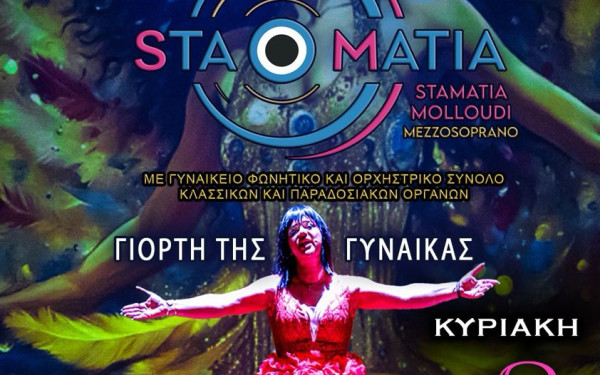 Ο Δήμος Κορδελιού – Ευόσμου βραβεύει γυναίκες εθελόντριες με αφορμή την 8η Μαρτίου