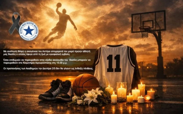 Θρήνος στη Νέα Μάκρη για τον 12χρονο Βασίλη - Ο αθλητής του μπάσκετ έφυγε ξαφνικά από εγκεφαλική εμβολή