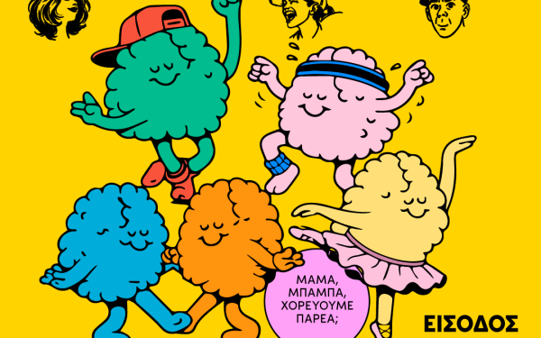 Muzike Family Conceρts και ο Δήμος Θεσσαλονίκης σας προσκαλούν σε ένα πάρτι για όλη την οικογένεια!