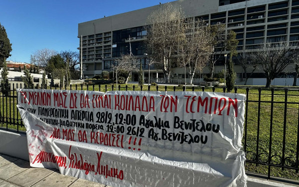 ΑΠΘ: Σε μαζικές κινητοποιήσεις η φοιτητική κοινότητα για τα Τέμπη