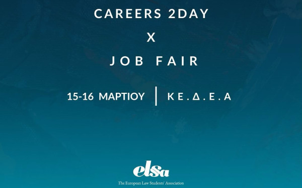 Θεσσαλονίκη: Έρχεται το 2ο Job Fair από την ELSA Thessaloniki - 21 και 22 Μαρτίου στο Λιμάνι