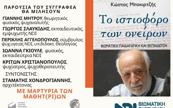 «Το ιστιοφόρο των ονείρων» πιάνει λιμάνι στην Κεντρική Δημοτική Βιβλιοθήκη Θεσσαλονίκης