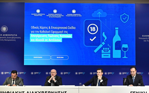 Απαγόρευση πώλησης καπνικών και αλκοόλ σε ανηλίκους: Μέσω Gov.gr Wallet η ταυτοποίηση