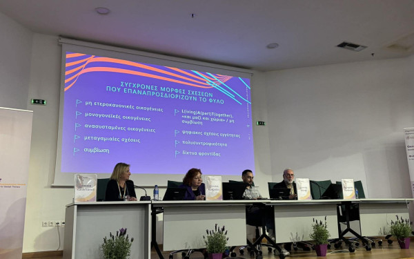 Θεσσαλονίκη: Στο επίκεντρο ο διάλογος για το φύλο και τη σεξουαλικότητα - Όταν η επιστήμη συναντά την κοινωνία