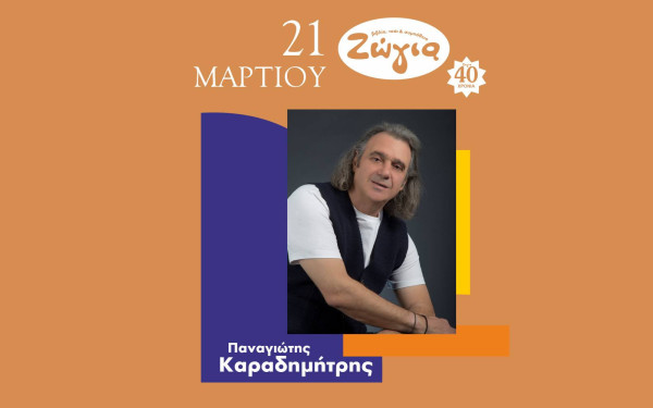 Θεσσαλονίκη: Ο Παναγιώτης Καραδημήτρης και ο Σάκης Κοντονικόλας παρουσιάζουν «τα ποιήματά μας μες την πάρτα»