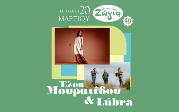 Θεσσαλονίκη: Έλσα Μουρατίδου και Lúbra με σκοπούς και τραγούδια της Ιρλανδίας