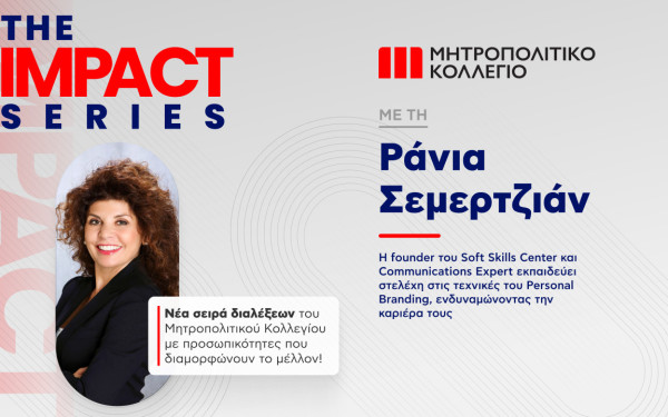 Το Μητροπολιτικό Κολλέγιο φέρνει τη δεύτερη διάλεξη «Impact Series» με θέμα το Personal Branding ως εργαλείο επαγγελματικής ανέλιξης
