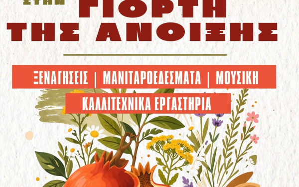 Θεσσαλονίκη: Έρχεται η «Γιορτή της Άνοιξης» από το φυτώριο «Τρελή ροδιά»