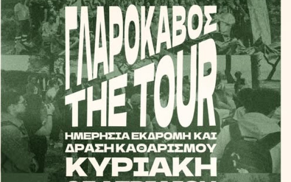 Έρχεται στον Δήμο Κασσάνδρας η περιβαλλοντική δράση «Γλαρόκαβος The Tour: Εκδρομή & δράση καθαρισμού στη Χαλκιδική»