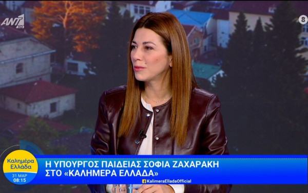 Σ. Ζαχαράκη: Ανακαίνιση περισσότερων από 220 σχολείων κατά τη διάρκεια του καλοκαιριού (βίντεο)