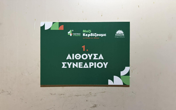 Δεύτερη ημέρα των εργασιών του Συνεδρίου του ΠΑΣΟΚ- ΚΙΝΑΛ: Οι ομιλίες και τα «πηγαδάκια»