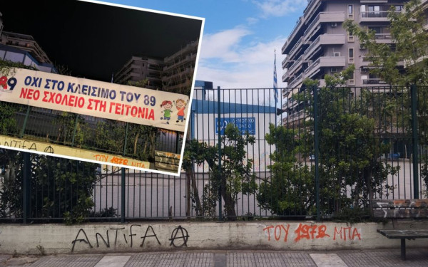 Θεσσαλονίκη: Έκλεψαν το πανό διαμαρτυρίας από το 89ο δημοτικό σχολείο