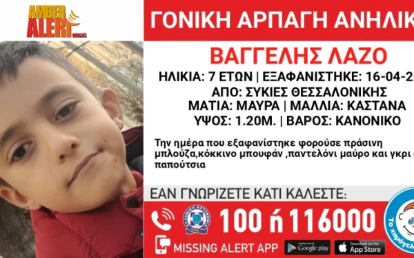Συναγερμός στη Θεσσαλονίκη για την γονική αρπαγή του 7χρονου Βαγγέλη από τις Συκιές