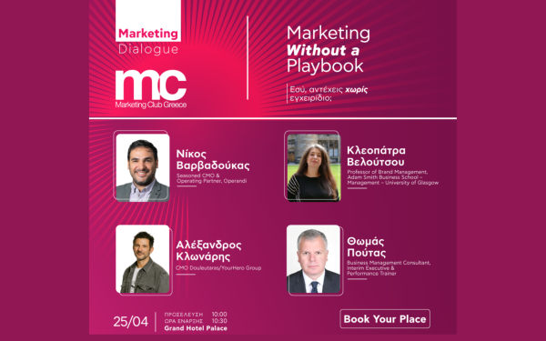 Marketing Without a Playbook: Εσύ, αντέχεις χωρίς εγχειρίδιο;