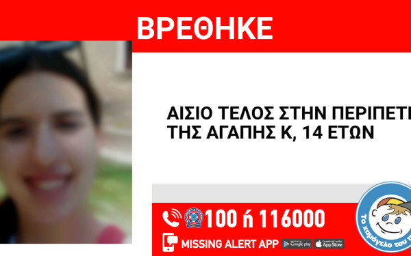 Θεσσαλονίκη: Αίσιο τέλος στην εξαφάνιση της 14χρονης Αγάπης