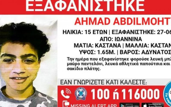 Εξαφάνιση 15χρονου από δομή φιλοξενίας στα Ιωάννινα
