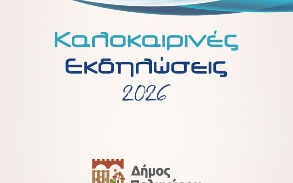 Χαλκιδική: Καλοκαίρι γεμάτο με εκδηλώσεις στον δήμο Πολυγύρου - Πότε ξεκινούν