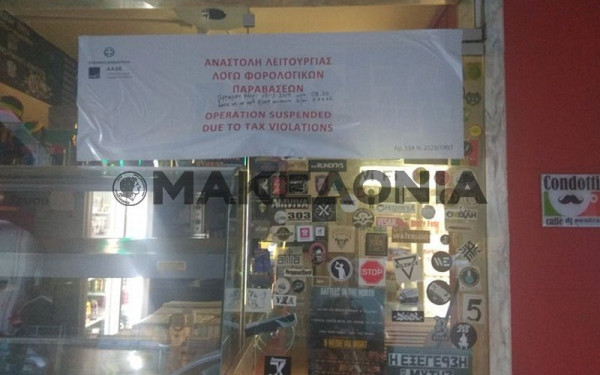 Θεσσαλονίκη: «Λουκέτο» σε γνωστό μπουγατσατζίδικο έβαλε η ΑΑΔΕ 