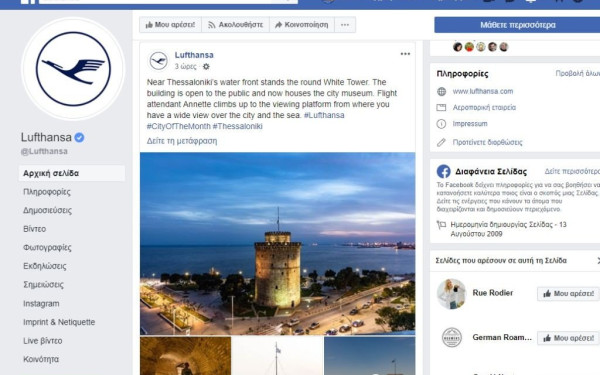 Lufthansa: Η Θεσσαλονίκη τουριστική πόλη του μήνα 