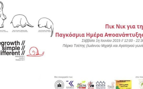 Θεσσαλονίκη: Η 1η Γιορτή Αποανάπτυξης στο Πάρκο Τσέπης