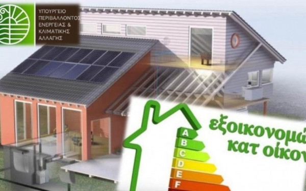 Μετατέθηκαν οι ημερομηνίες του «Εξοικονομώ» για την Ανατολική Μακεδονία και Θράκη