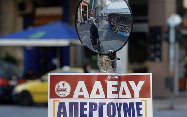 ΑΔΕΔΥ: Εικοσιτετράωρη πανελλαδική απεργία στις 21 Σεπτεμβρίου	
