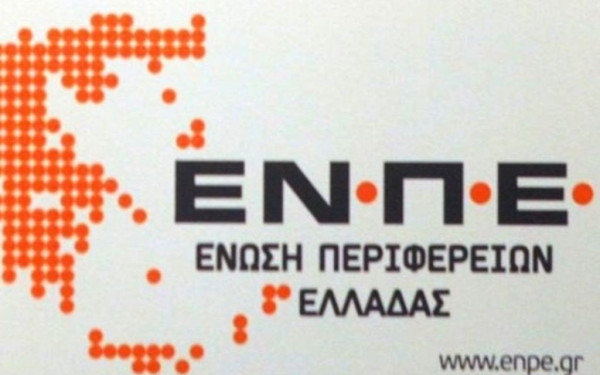 ΕΝΠΕ: Οι περιφέρειες δεν προσφέρονται για άλλοθι των ευθυνών όλου του δημόσιου τομέα