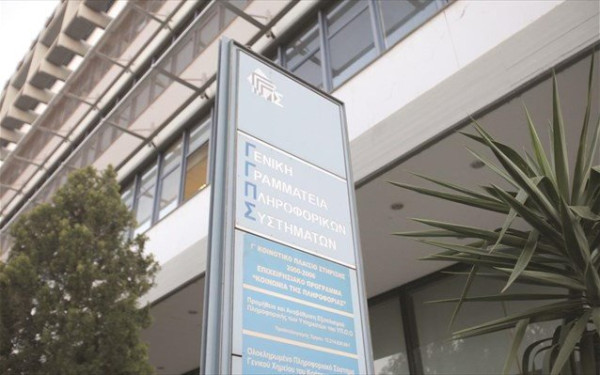 Γενική Γραμματεία Πληροφοριακών Συστημάτων: Πότε κλείνει για αναβάθμιση η πλατφόρμα
