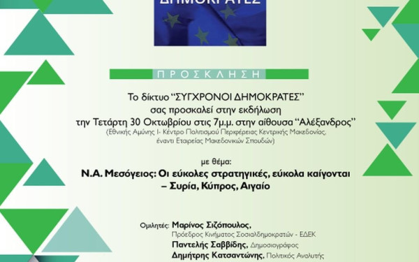Ν.Α. Μεσόγειος: Οι εύκολες στρατηγικές, εύκολα καίγονται -Συρία,Κύπρος, Αιγαίο