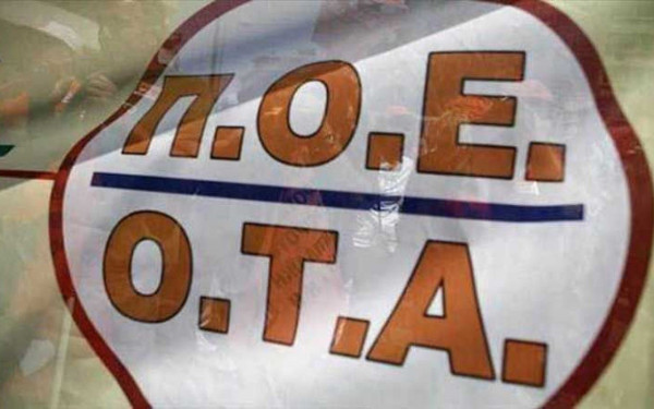 ΠΟΕ-ΟΤΑ: Πανελλαδική απεργία στις 14 Δεκεμβρίου