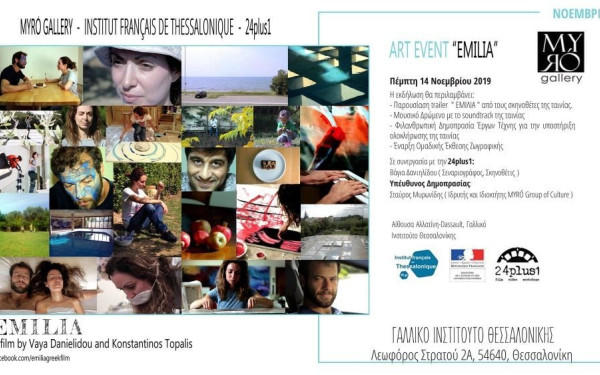 Φώτα, κάμερα και... σφυράκι στο Γαλλικό Ινστιτούτο Θεσσαλονίκης! 