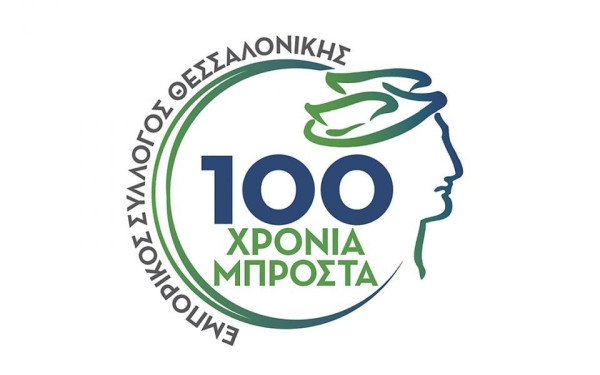 "Ημέρα συναδέλφου" θεσμοθετεί ο Εμπορικός Σύλλογος Θεσσαλονίκης