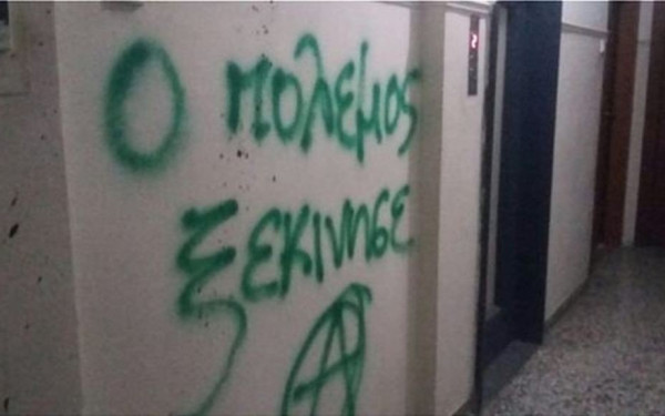 Πέταξαν μπογιές και έγραψαν σύνθημα στο γραφείο της Έλενας Ράπτη